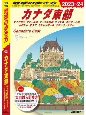 cover image of B18 地球の歩き方 カナダ東部 2023～2024